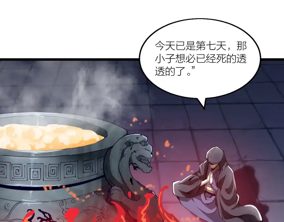 御天神帝 第63话 轮到你了！ 第31页
