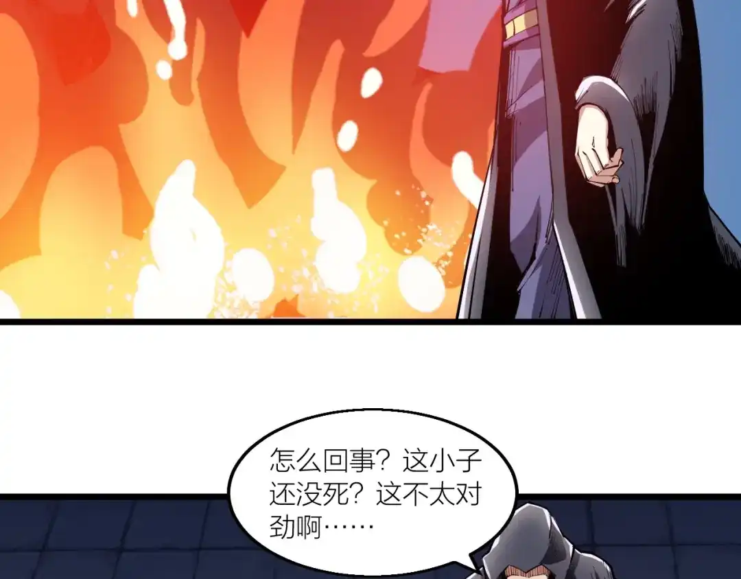御天神帝 第63话 轮到你了！ 第34页