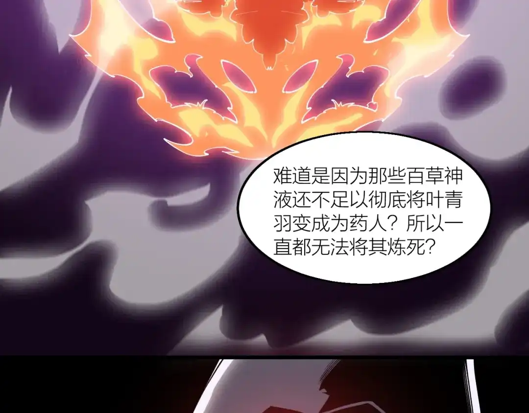 御天神帝 第63话 轮到你了！ 第37页