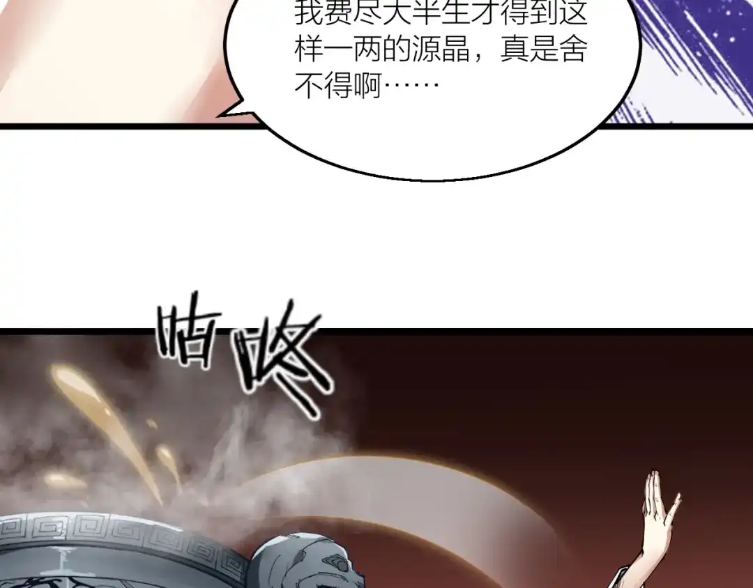 御天神帝 第63话 轮到你了！ 第41页
