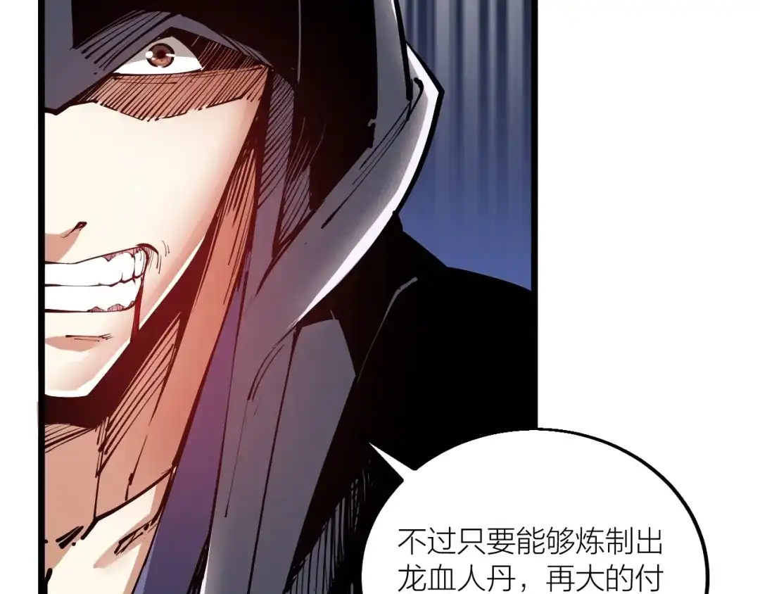 御天神帝 第63话 轮到你了！ 第43页