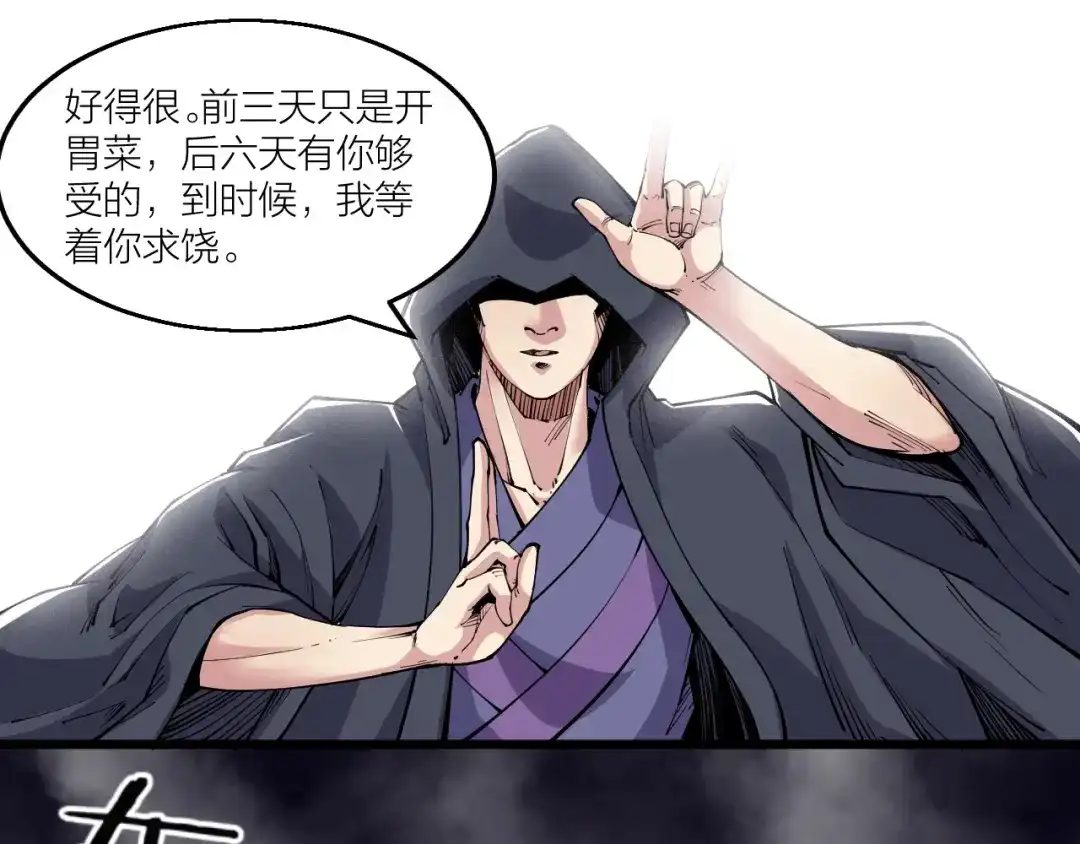 御天神帝 第63话 轮到你了！ 第5页