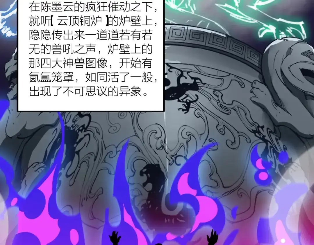御天神帝 第63话 轮到你了！ 第50页