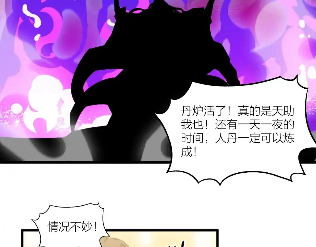 御天神帝 第63话 轮到你了！ 第51页