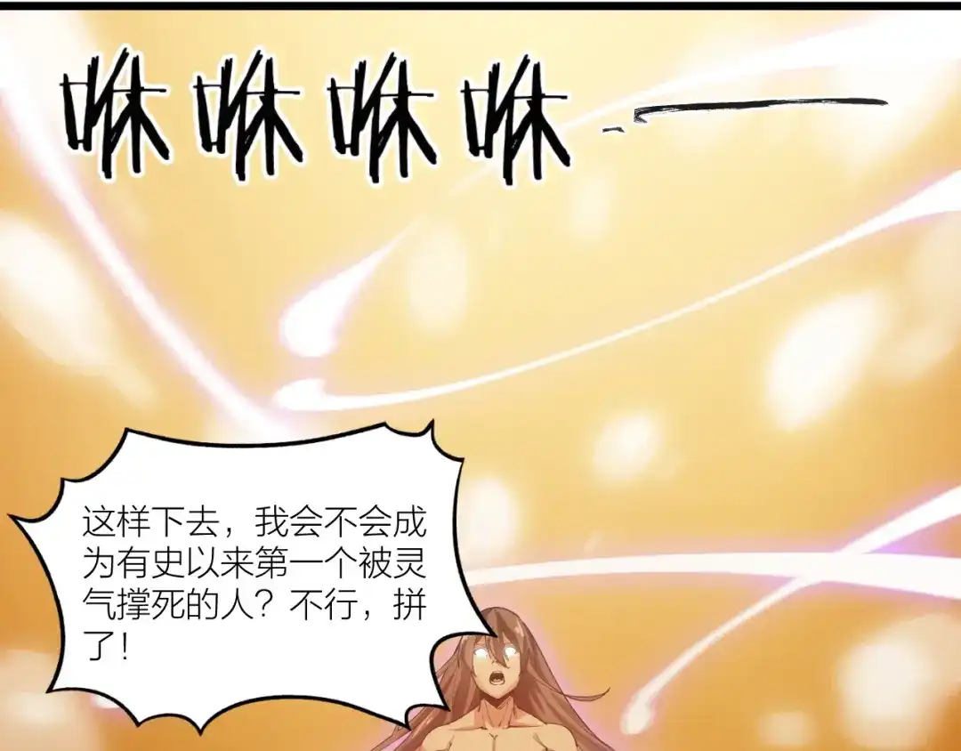 御天神帝 第63话 轮到你了！ 第53页