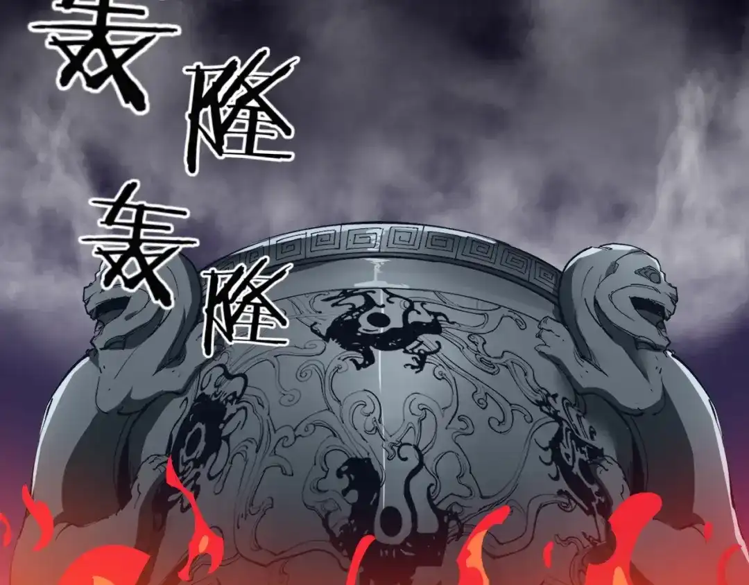 御天神帝 第63话 轮到你了！ 第6页