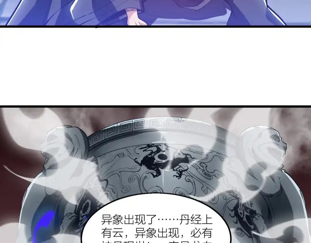 御天神帝 第63话 轮到你了！ 第60页