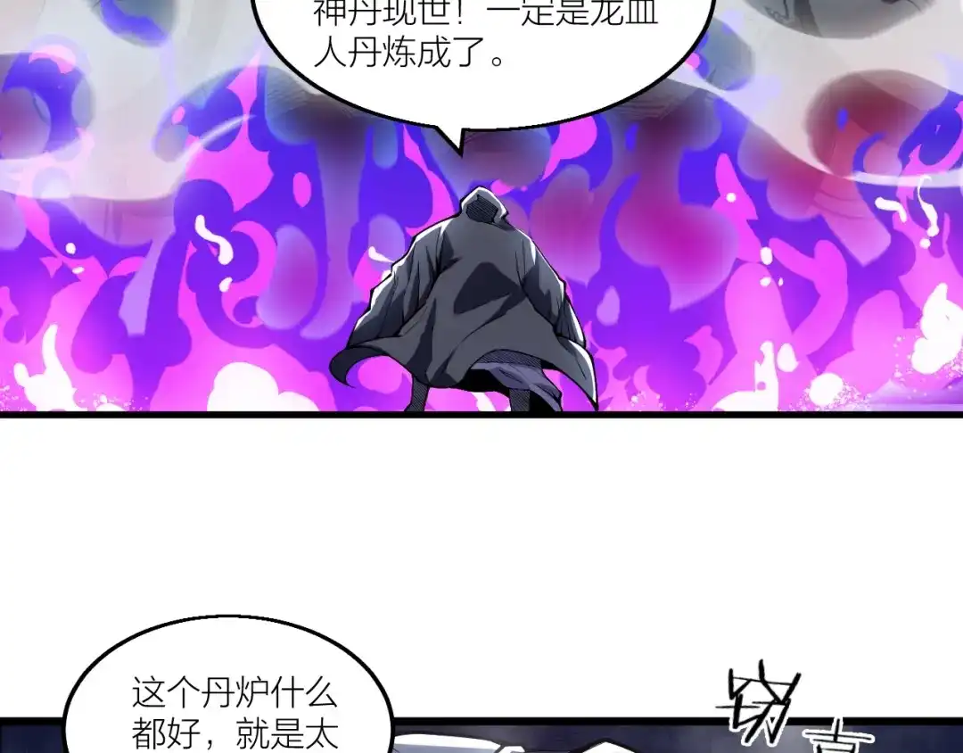 御天神帝 第63话 轮到你了！ 第61页