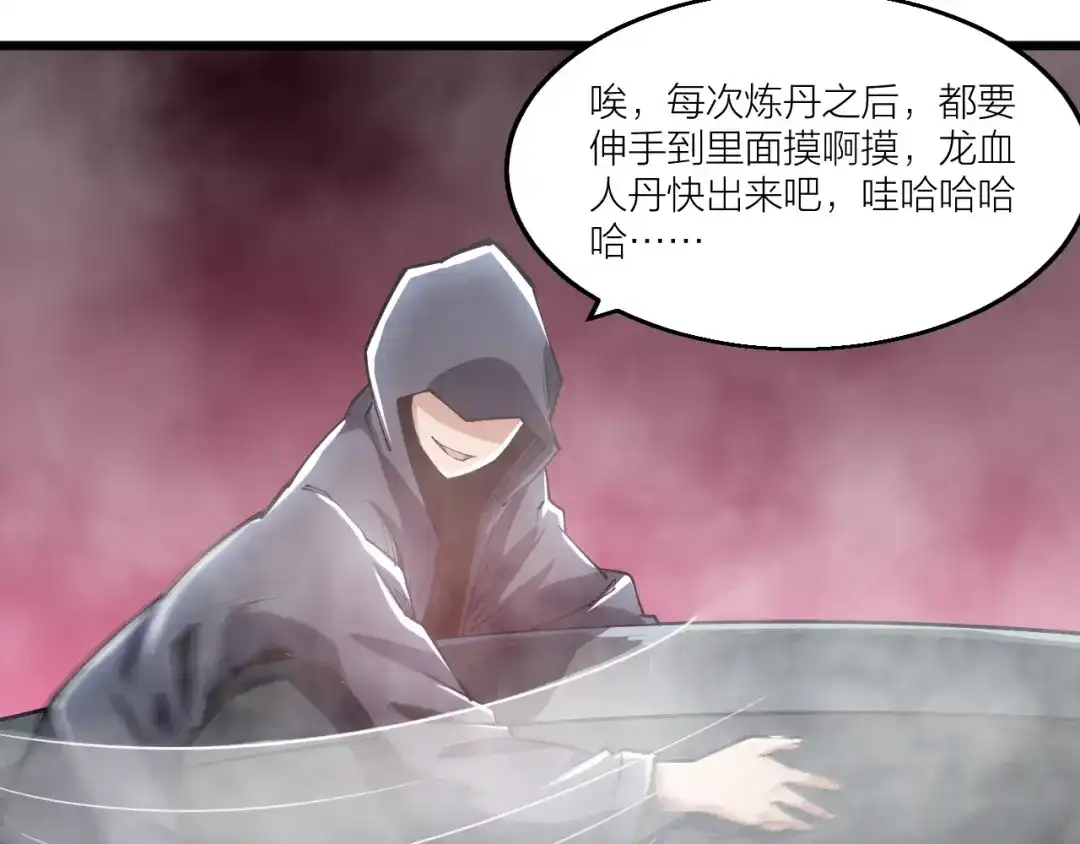 御天神帝 第63话 轮到你了！ 第63页