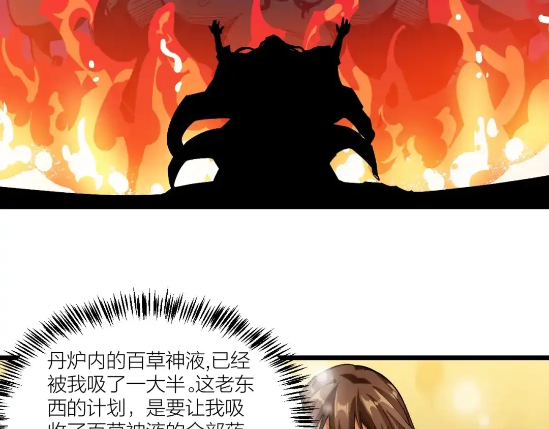 御天神帝 第63话 轮到你了！ 第7页