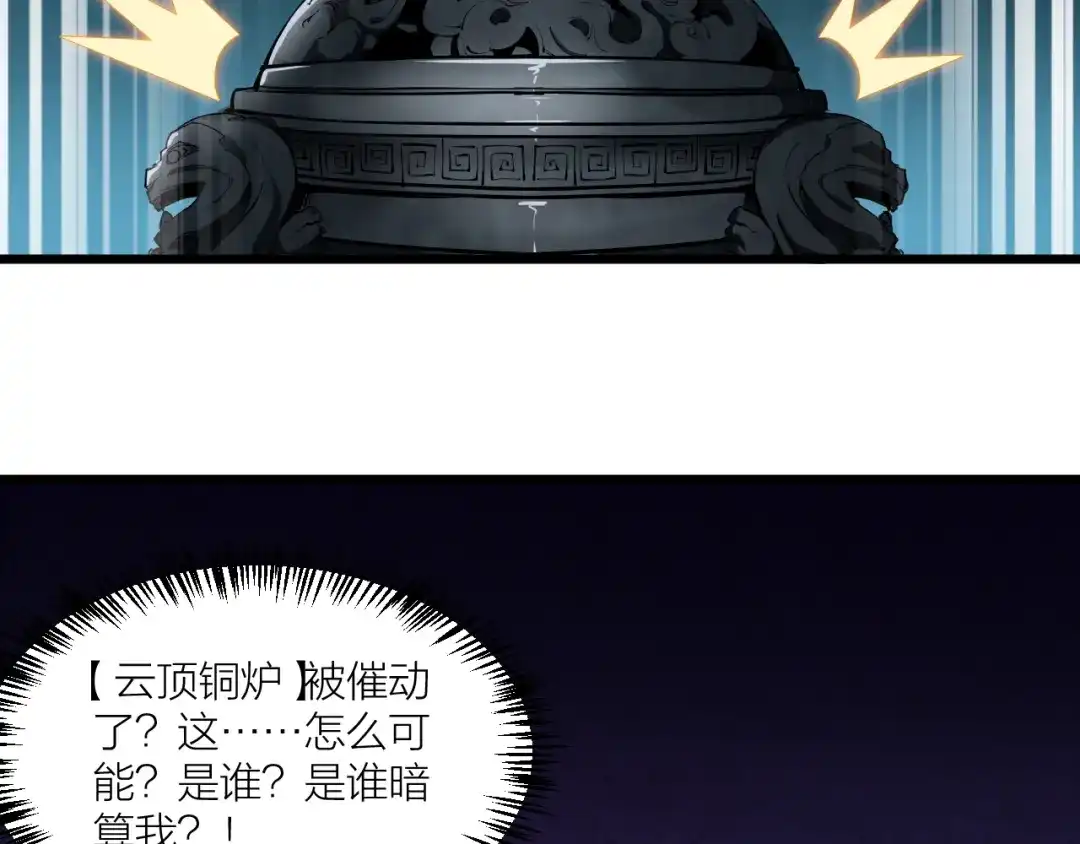 御天神帝 第63话 轮到你了！ 第70页
