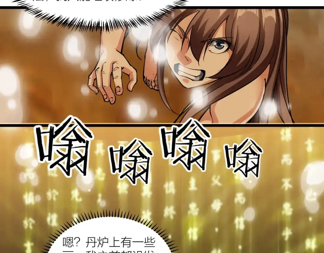 御天神帝 第63话 轮到你了！ 第9页