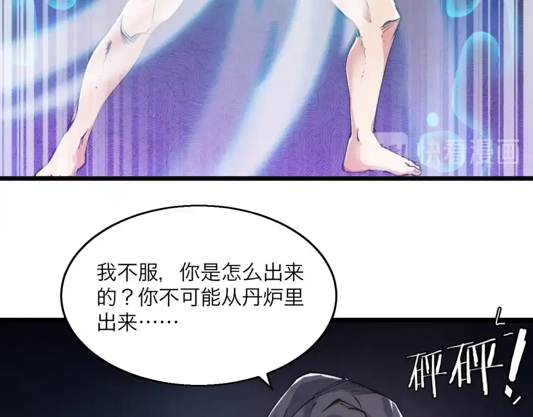御天神帝 第64话 找到你了！ 第11页