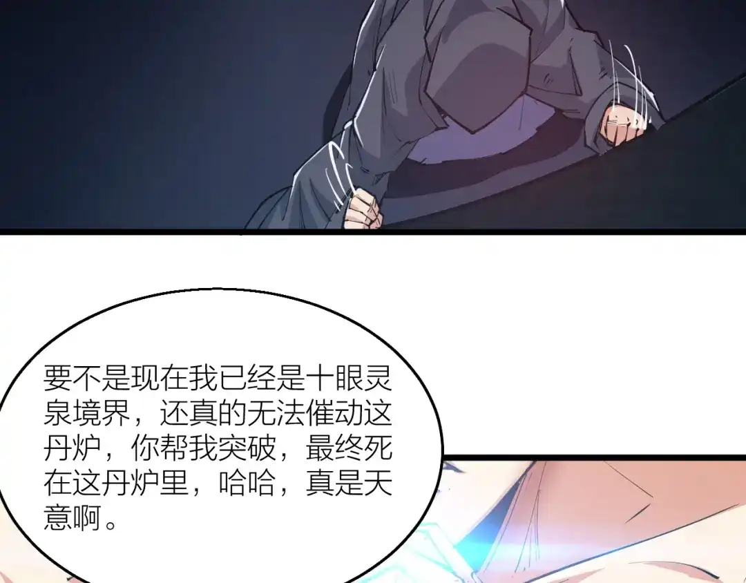 御天神帝 第64话 找到你了！ 第12页