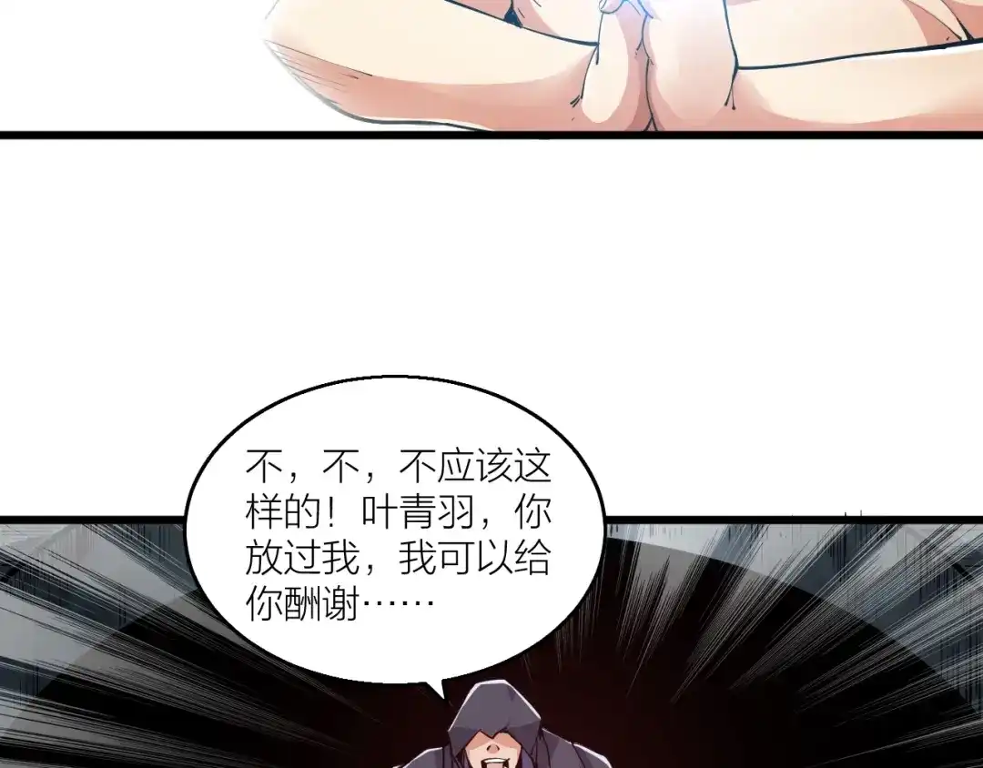 御天神帝 第64话 找到你了！ 第15页
