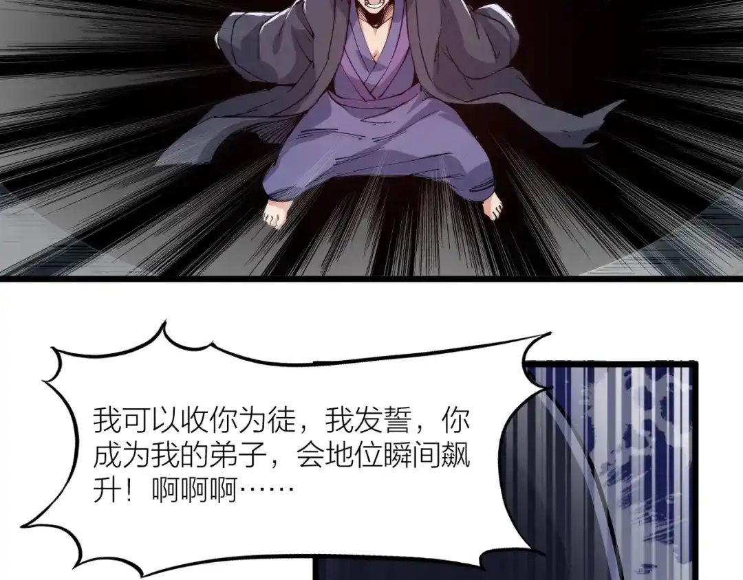 御天神帝 第64话 找到你了！ 第16页