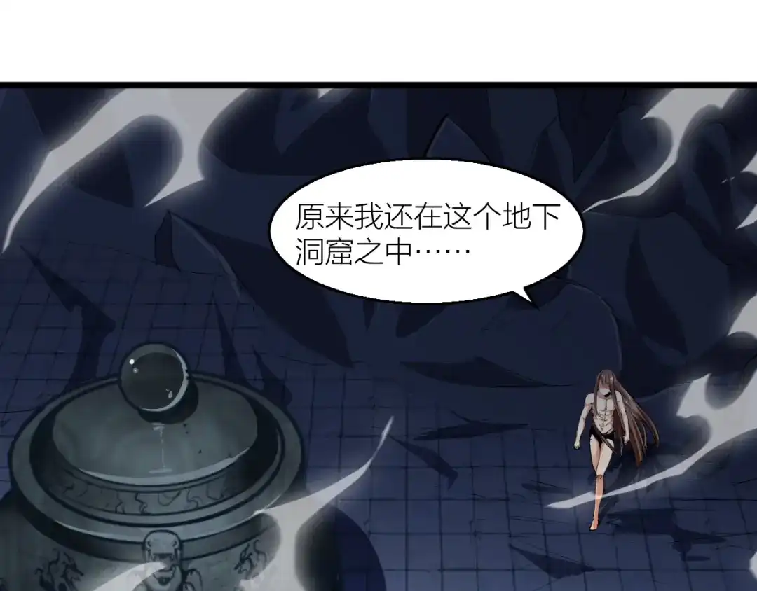 御天神帝 第64话 找到你了！ 第23页