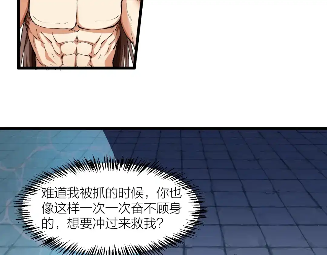 御天神帝 第64话 找到你了！ 第32页