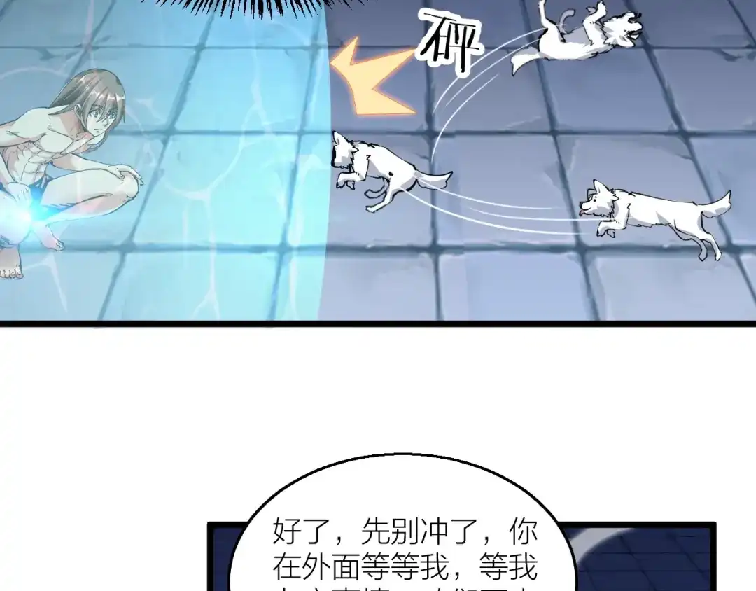 御天神帝 第64话 找到你了！ 第33页