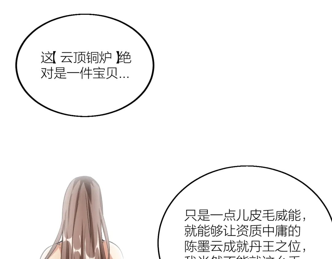 御天神帝 第64话 找到你了！ 第35页