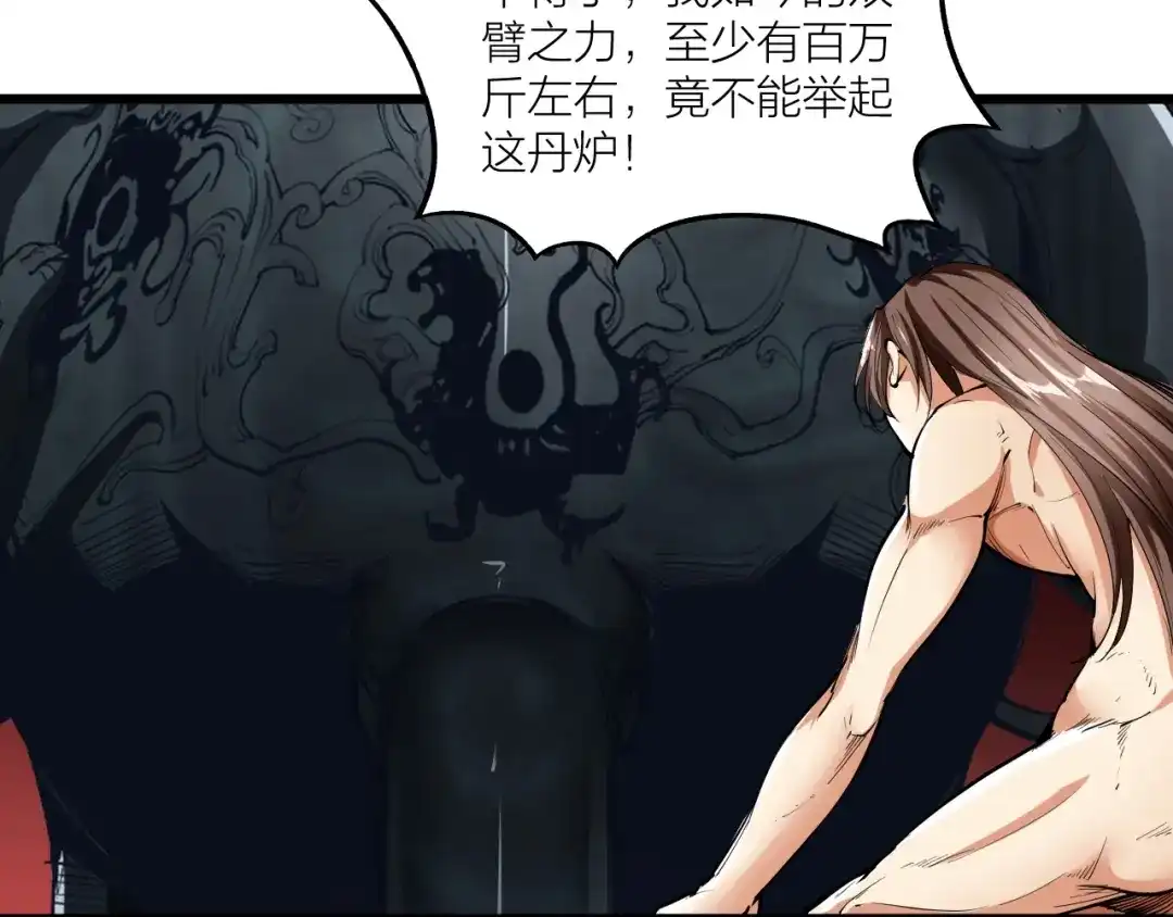 御天神帝 第64话 找到你了！ 第38页
