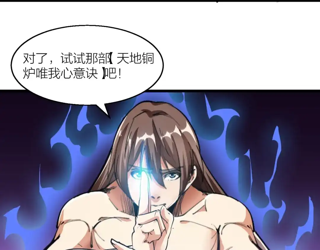 御天神帝 第64话 找到你了！ 第39页