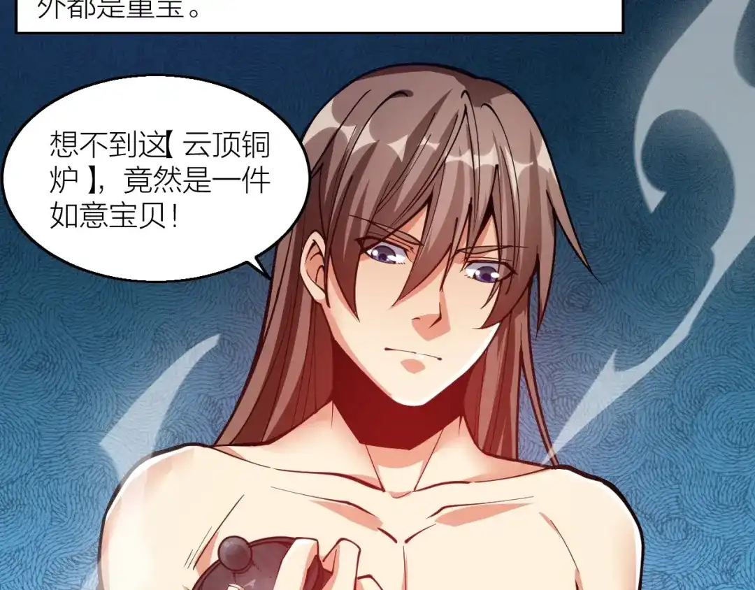 御天神帝 第64话 找到你了！ 第48页