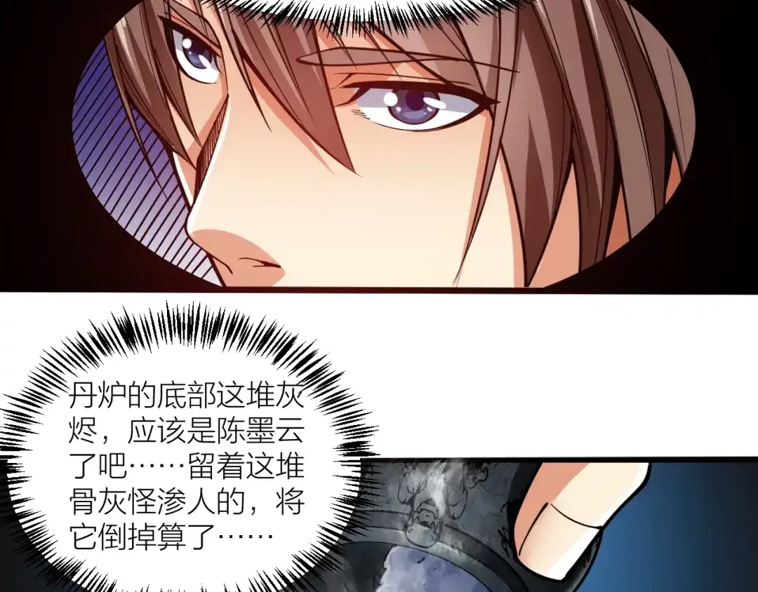 御天神帝 第64话 找到你了！ 第50页