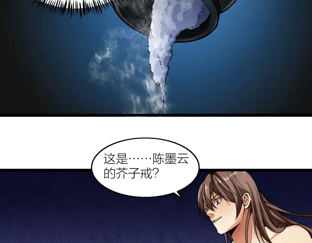 御天神帝 第64话 找到你了！ 第51页