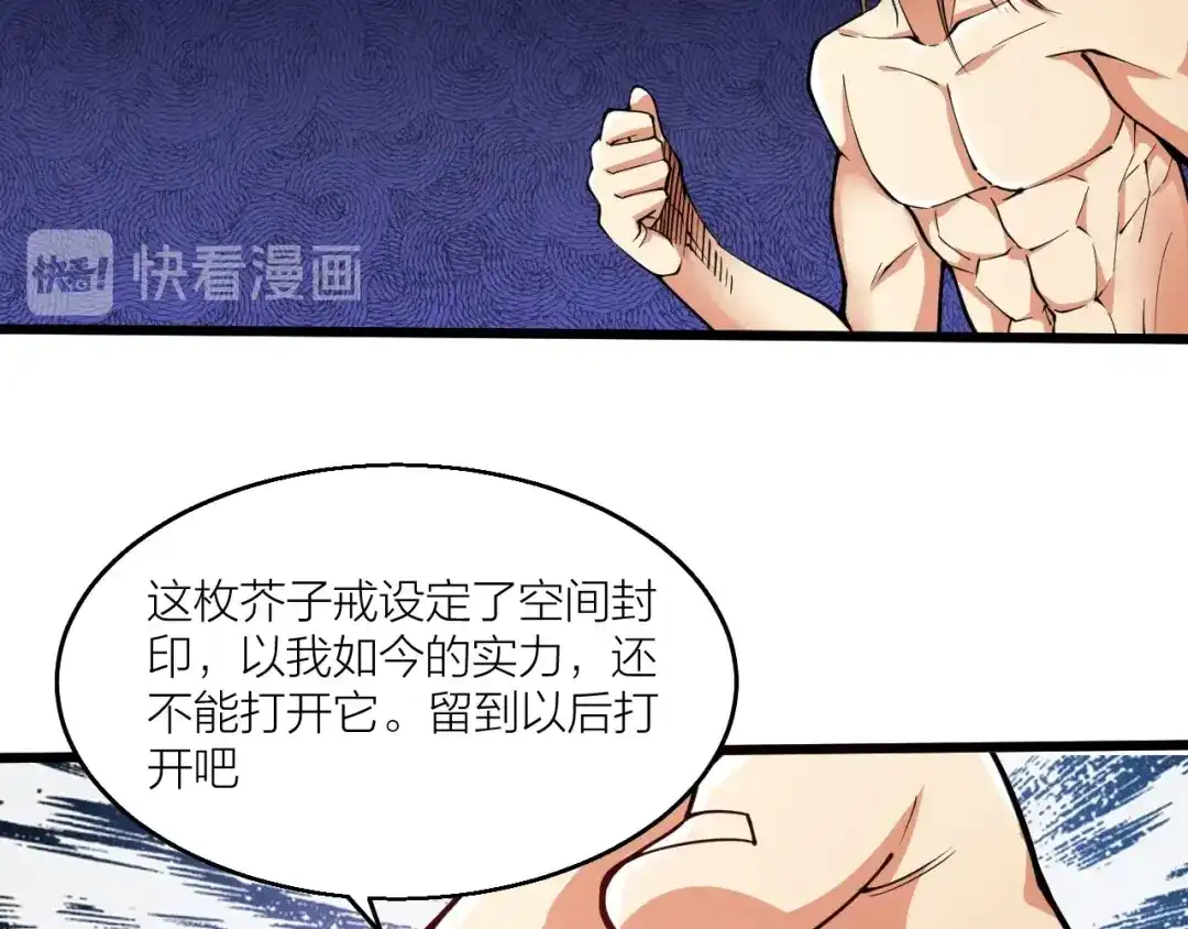 御天神帝 第64话 找到你了！ 第52页