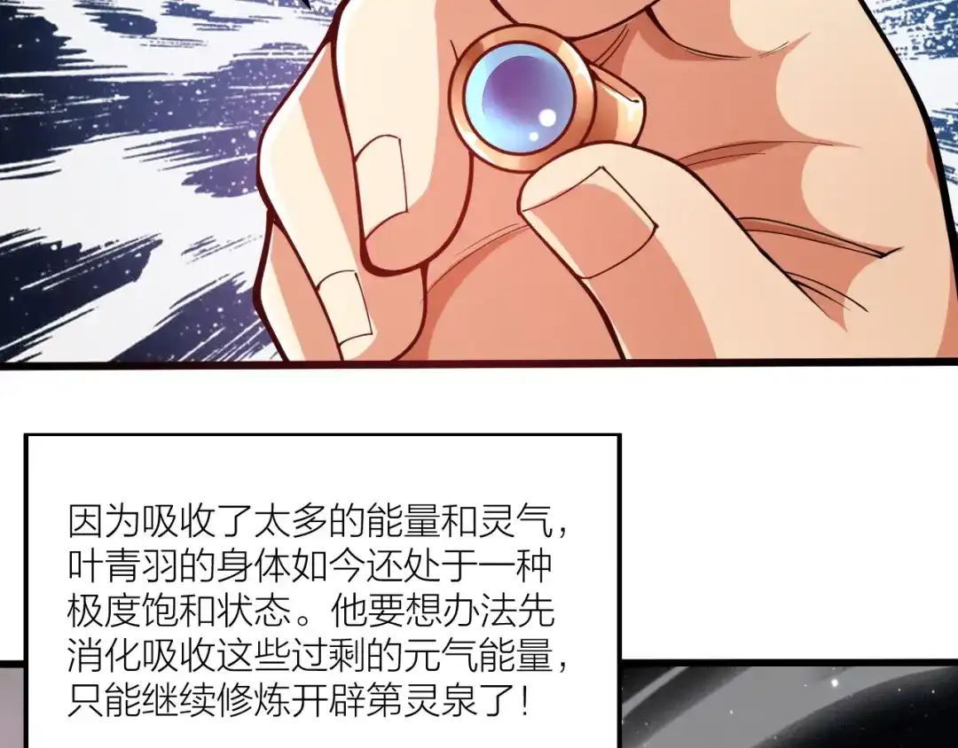 御天神帝 第64话 找到你了！ 第53页