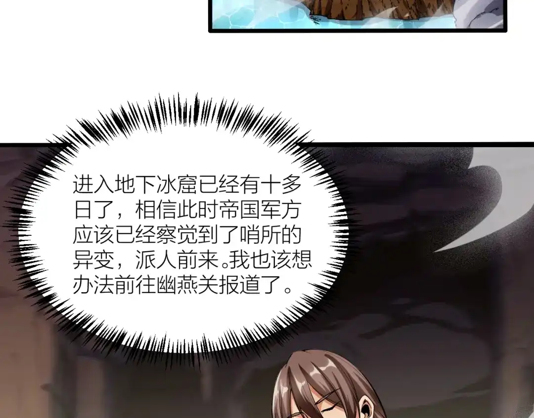 御天神帝 第64话 找到你了！ 第64页