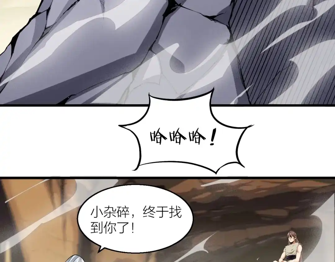 御天神帝 第64话 找到你了！ 第66页