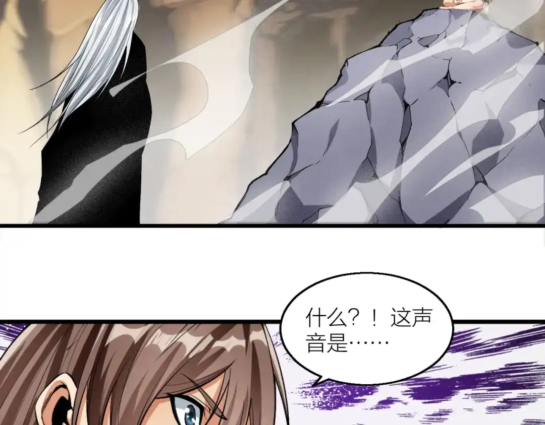 御天神帝 第64话 找到你了！ 第67页