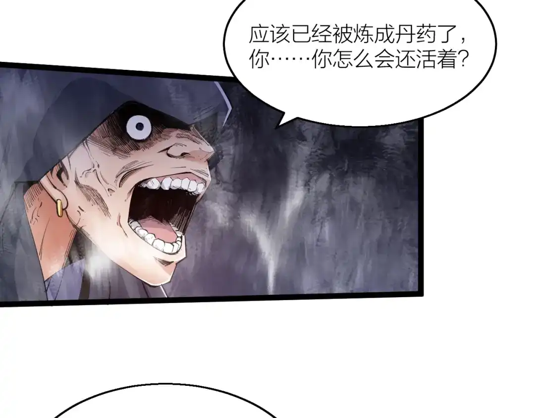 御天神帝 第64话 找到你了！ 第7页