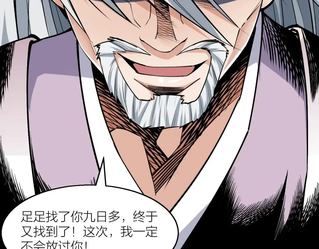御天神帝 第64话 找到你了！ 第72页