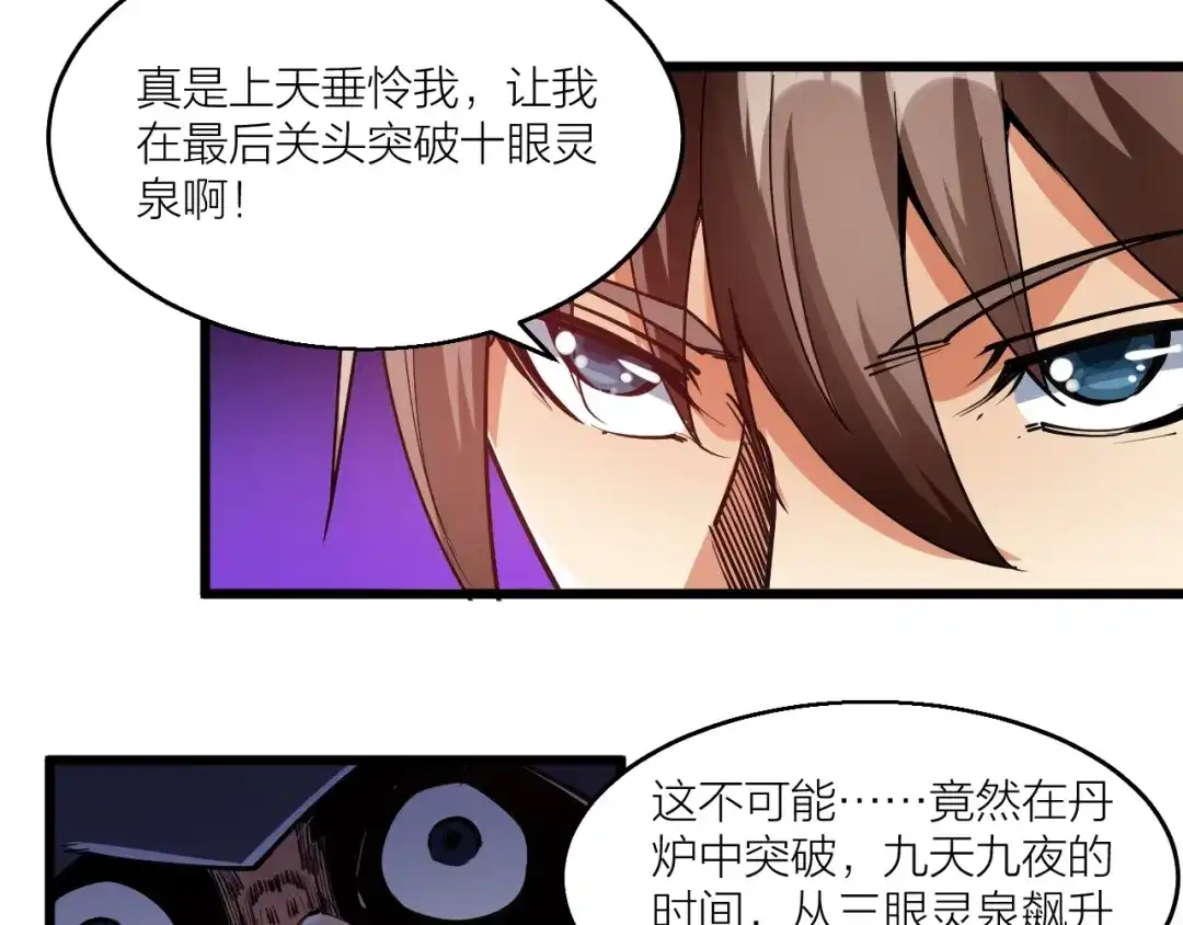 御天神帝 第64话 找到你了！ 第8页