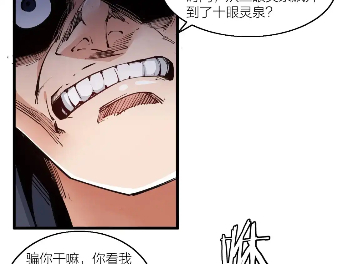 御天神帝 第64话 找到你了！ 第9页