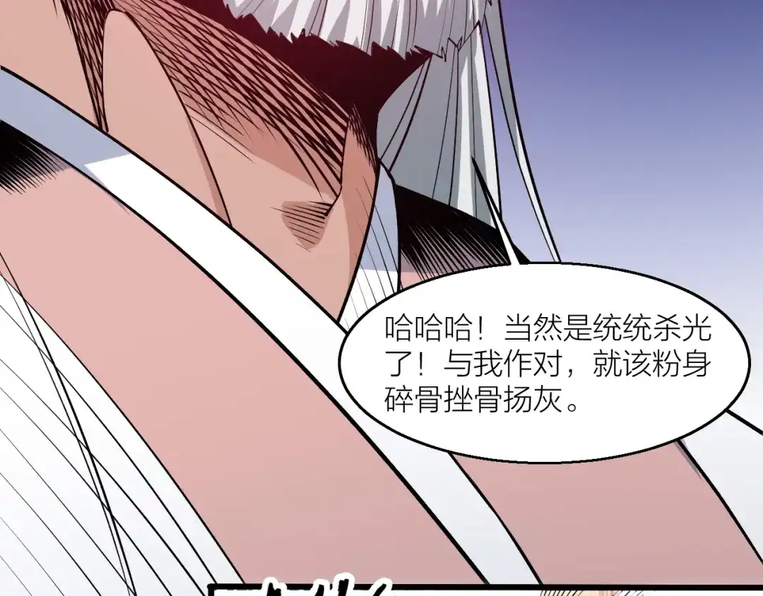 御天神帝 第65话 碾压！ 第10页