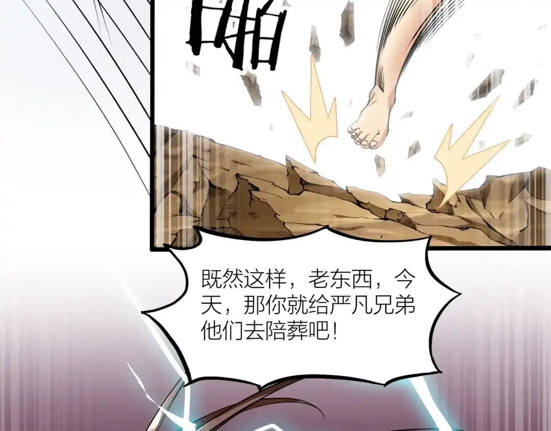 御天神帝 第65话 碾压！ 第11页