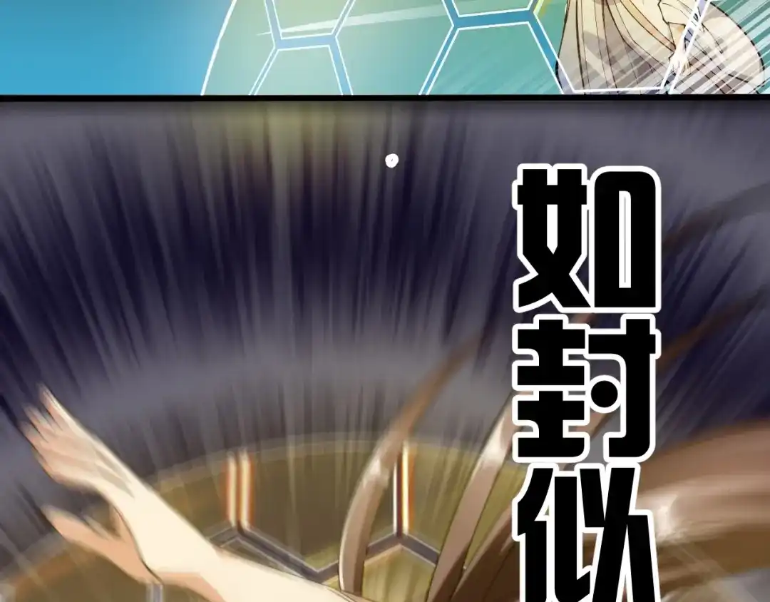 御天神帝 第65话 碾压！ 第15页