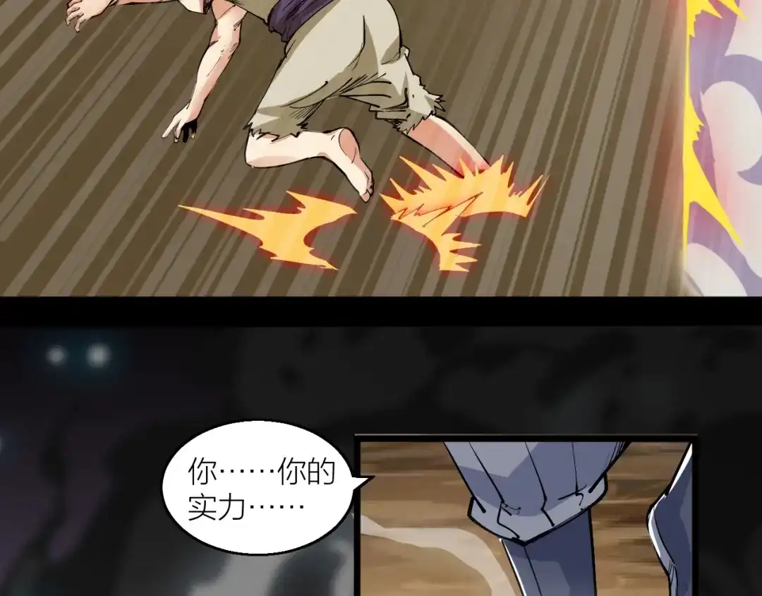 御天神帝 第65话 碾压！ 第21页