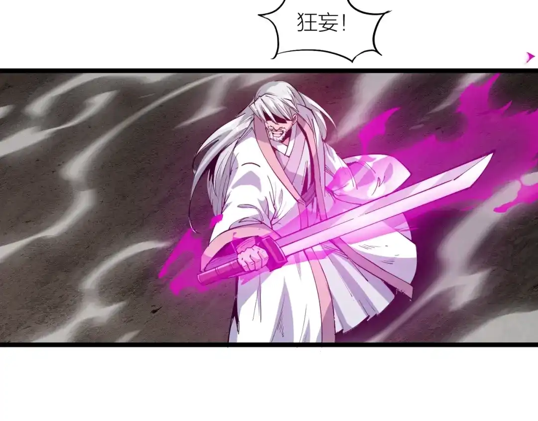 御天神帝 第65话 碾压！ 第31页