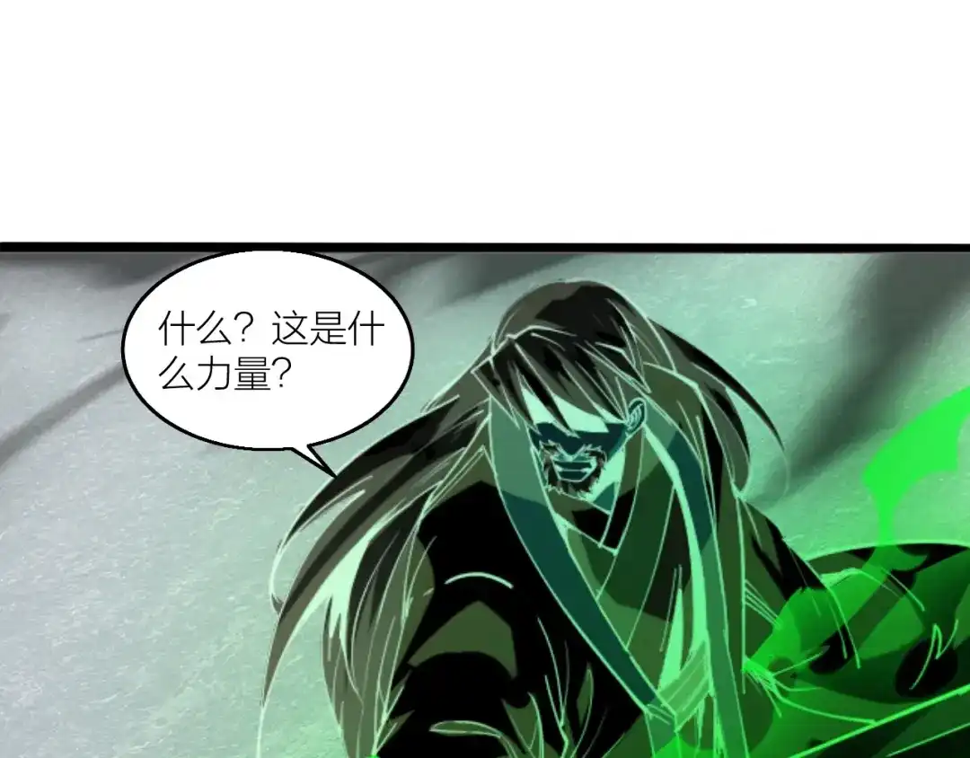 御天神帝 第65话 碾压！ 第32页