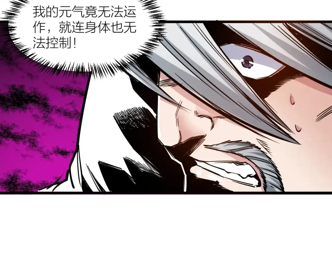 御天神帝 第65话 碾压！ 第34页