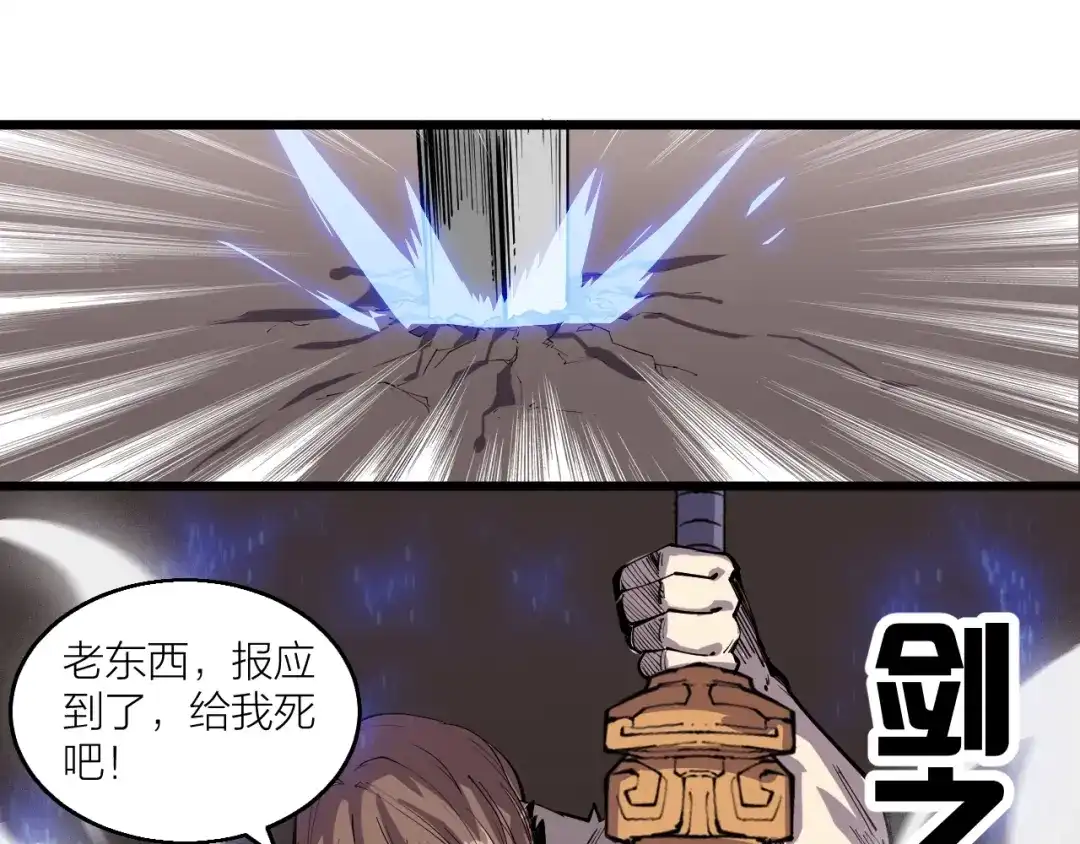 御天神帝 第65话 碾压！ 第45页