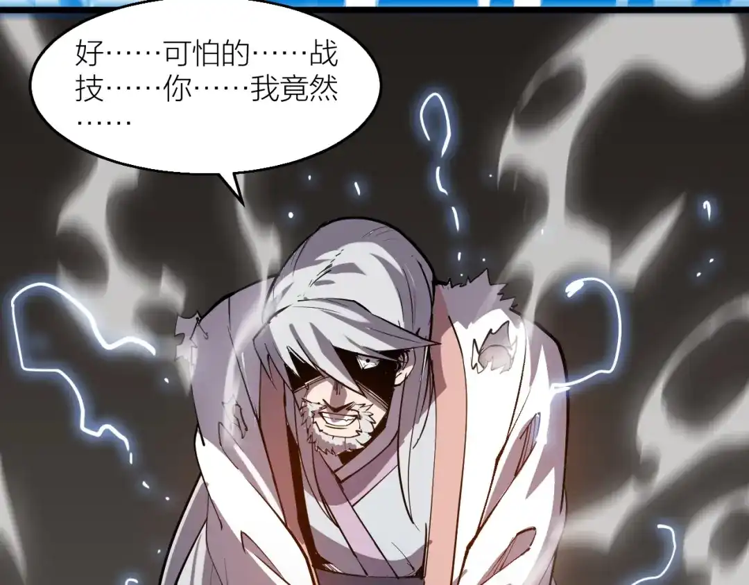 御天神帝 第65话 碾压！ 第55页