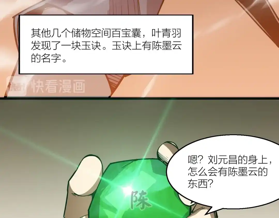 御天神帝 第65话 碾压！ 第62页