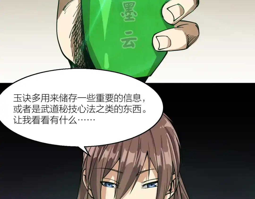 御天神帝 第65话 碾压！ 第63页