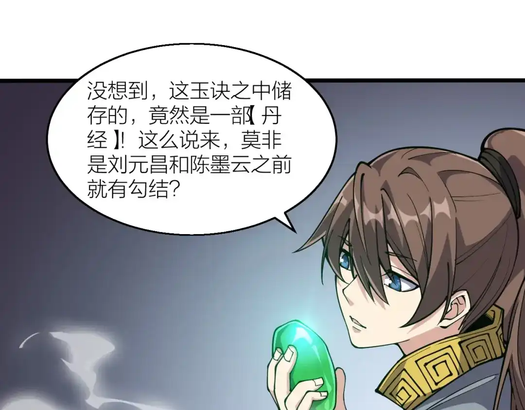 御天神帝 第65话 碾压！ 第65页